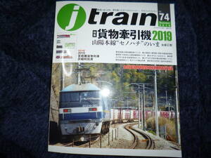 美本「j train (ジェイ トレイン) 2019年7月号」付録付き