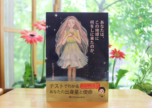 あなたは、この地球に何をしに来たのか ピロリーヌ香織 宇宙人 プレデアス アルクトゥルス リラ シリウス スターシード オリオン 惑星