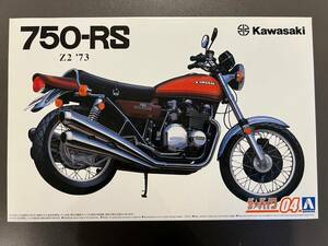 プラモデル☆アオシマ☆Kawasaki/カワサキ☆1/12☆カワサキ Z2 750RS `73☆未組立☆北海道から♪