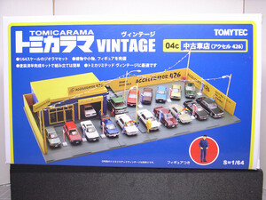 TOMYTEC / トミカラマヴィンテージ 1/64 04ｃ 中古車店（アクセル426） 希少美品