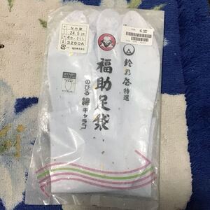 伸びる足袋♪税込2750円♪鈴乃屋特選♪福助♪定形外140円♪24.5cm