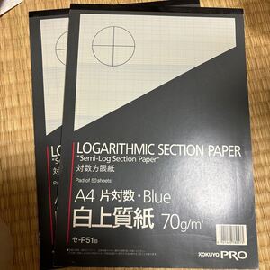 ☆コクヨ KOKUYO A 4 白上質紙　対数方眼紙　2冊まとめて　経年品　表裏日焼け色褪せ有り　中は綺麗な状態☆