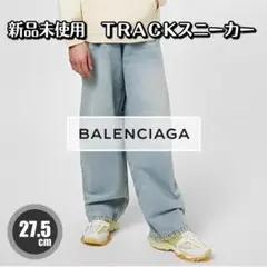 新品　バレンシアガ　トラック　スニーカー　BALENCIAGA　TRACK　人気