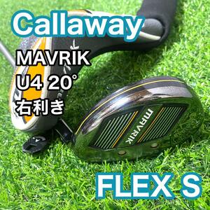 キャロウェイ マーベリック U4 ユーティリティ 右利き ゴルフクラブ フレックスS メンズ Callaway MAVRIK UT 送料無料