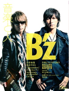 雑誌「音楽と人」2015年4月号♪表紙＆特集：B