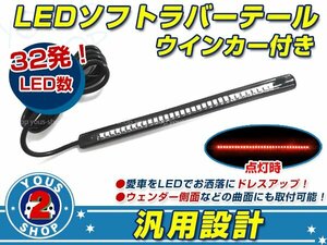 メール便送料無料☆曲がる！ LED ラバーテールランプ XR250モタード エイプ100 GB250 CB400SS CRM250R CRF250L CRF250M モンキー