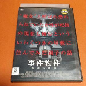 ホラー映画「事件物件 呪縛の連鎖」主演 : アレックス・ドレイパー(日本語字幕＆吹替え)「レンタル版」