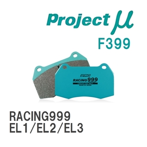 【Projectμ】 ブレーキパッド RACING999 F399 ホンダ オルティア EL1/EL2/EL3