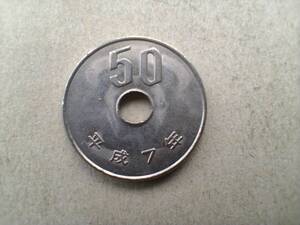 平成7年 50円硬貨　50円玉　平成七年　1995年　一九九五年　五十円貨 五十円硬貨　五十円玉　コイン　メダル 貨幣 硬貨 白銅 ニッケル 即決