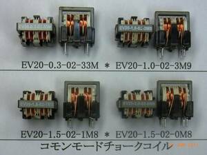 コモンモードチョークコイル②セット：選んで１０個で１組