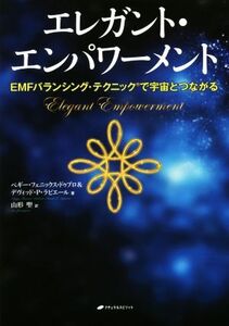 エレガント・エンパワーメント EMFバランシング・テクニックで宇宙とつながる/ペギー・フェニックス・ドゥブロ(著者),山形聖(訳者)