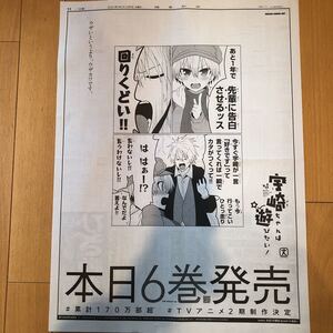 ★送料63円★宇崎ちゃんは遊びたい！　KADOKAWA 広告　読売新聞 2021.03.09 2979