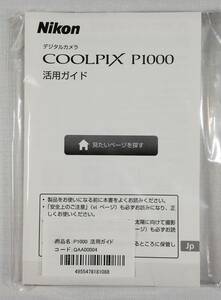 新品☆ニコン Nikon COOLPIX P1000 詳細版 使用説明書☆