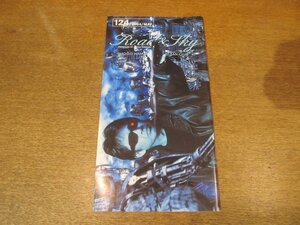 2302YS●浜田省吾ファンクラブ会報 Road&Sky ロード&スカイ No.124/2004.5●浜田省吾/八丈島でのんびりスローライフについて語るはずが..