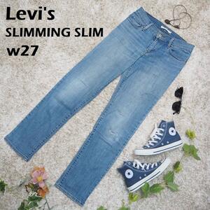 リーバイス SLIMMING SLIM スリム デニム パンツ w27