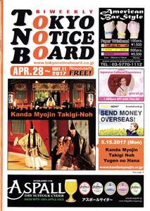 TOKYO NOTICE BOARD　2017 4月号