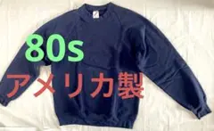 80s ジャージーズ　スウェット