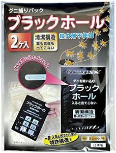 ダニ取りパック ダニ取りシート 日本製殺虫剤不使用 ダニトリシート ダニ 特許方式 布団 2個入 ダニ退治 ダニ捕りパック