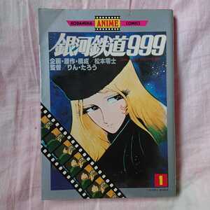 国内正規品★映画／銀河鉄道999／1巻★送料込み★