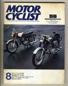 【c6029】86.8 別冊モーターサイクリスト／国産スーパースポーツ30年の系譜、GPX750Rにみるカワサキイズム、…