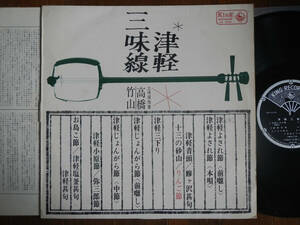 【LP】高橋竹山(KC1025キング1963年FIRST PRESS初回/津軽三味線/優秀録音/AUDIOPHILE/CHIKUZAN TAKAHASHI/TSUGARU SHAMISEN)