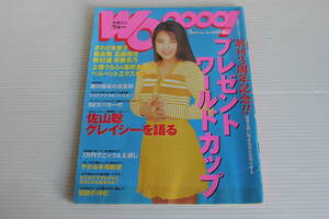 WOOOOO！ マガジンウォー 平成7年5月号 No.36　さわざき愛子 橘未稀 高橋理花 有村渚 斉藤志乃 上條うらら 風吹あんな 他