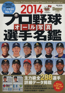 プロ野球オール写真選手名鑑 NSK MOOK/日本スポーツ企画出版社