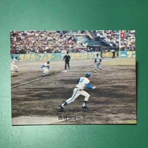 1973年　カルビー　プロ野球カード　73年　332番　中日　谷沢　 【C98】