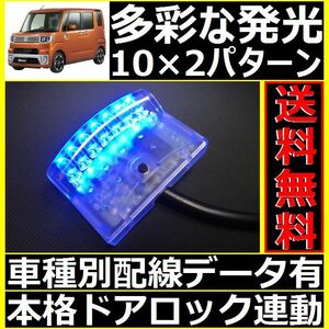 ダイハツ ウェイク LA700,LA710配線情報付■LEDスキャナー青 ブルー 純正キーレス連動■本格ダミーセキュリティ ホーネットよりお薦め