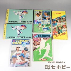 2RS69◆当時物 プロ野球選手写真名鑑 82,86,89年 ファン手帳 カルビー プロ野球カード アルバム まとめ 大量セット/昭和レトロ グッズ 送60