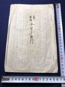 5100■夢の寝覚 小てふ物語■ 肉筆 写本 明治初期 江戸 幕末 風俗 和本 古書古文書和書古本古典籍骨董古美術