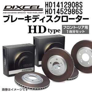 HD1412908S HD1452986S オペル OMEGA B DIXCEL ブレーキローター フロントリアセット HDタイプ 送料無料