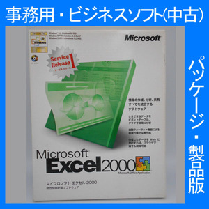 F/Microsoft Office 2000 Excel Service Release 1サービスリリース１ 通常版 [パッケージ]　エクセル　表計算 2010・2007・2003互換