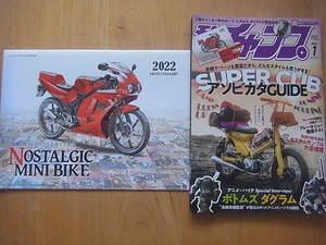 モトチャンプ2022年1月号　スーパーカブアソビカタガイド　他　特別付録：2022カレンダー未使用品