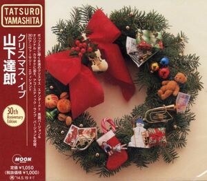 ★激安&新品★山下達郎/クリスマス・イブ 30th Anniversary Edition