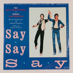 ◆EP◆ポール・マッカートニー＆マイケル・ジャクソン◆SAY SAY SAY/コアラへの詩◆Odeon EPS-17401◆