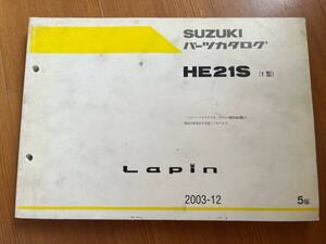 スズキ ラパン HE21S(1型) パーツカタログ SUZUKI Lapin　2003-12 5版　９９００B-80178-004