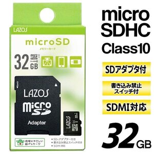 microSDHCカード 32GB SD変換アダプター付き マイクロSDカード SDMI対応 Class10 メモリカード データ保存 送料無料 TY◇ 新32GBラゾス