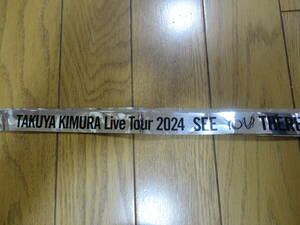 ★　TAKUYA KIMURA Live Tour 2024 SEE YOU THERE 銀テープ １０本セット　★