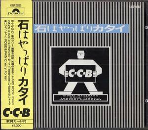 即：C-C-B 「 石はやっぱりカタイ 」CD/帯付/87年