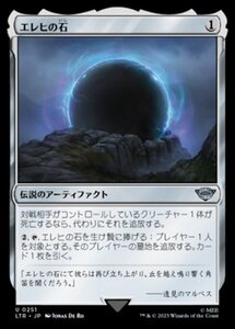 MTG ■無/日本語版■ 《エレヒの石/Stone of Erech》指輪物語:中つ国の伝承 LTR