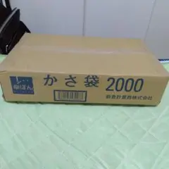 傘ポン専用傘袋２０００枚