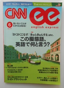 イングリッシュジャーナル ENGLISH JOURNAL 2015年6月号 CD付