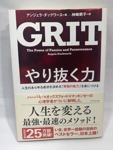 【送料無料】 GRIT やり抜く力 人生のあらゆる成功を決める「究極の能力」を身につける アンジェラ ダックワース 神崎 朗子 【人気書】