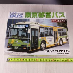 5F9 未組立 プラモデル アオシマ 1/32 東京都営バス 三菱ふそうエアロスター KC-MP747K