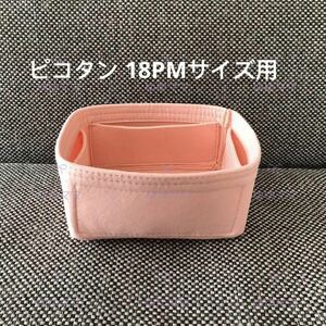 新品ピコタンロック18PM用オーガナイザー ローズサクラ　ファスナー無し