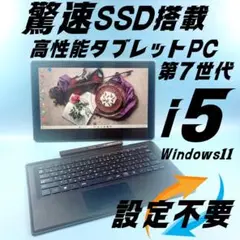 x235✨7世代 快適/ タブレット/薄型軽量/爆速SSD/美品✨ノートパソコン