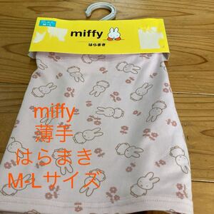 新品即決送料無料♪miffy ミッフィー 腹巻　はらまき　M-Lサイズ ピンク　薄手　年中素材