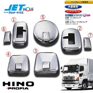 JETINOUE ジェットイノウエ ミラーカバーセット[HINO 大型 エアループプロフィア H22.9~29.4 ヒーター付サイドアンダーミラー車,ハイグ