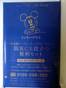 大人のおしゃれ手帖 2024年 12月号 【付録】 ミッキーマウス 缶ケースつき 防災にも役立つ3点セット
